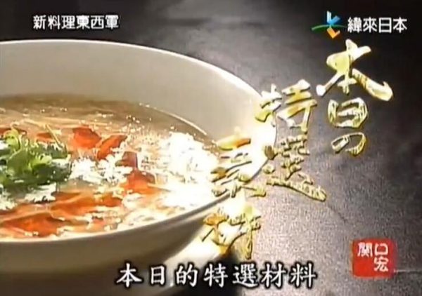 延续日本饮食文化的传承，《东西料理军》让你大饱口福