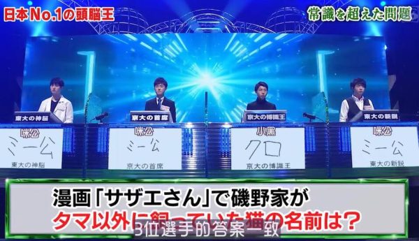挑战智商极限！追寻头脑王的梦想！日本头脑王2018全新征战